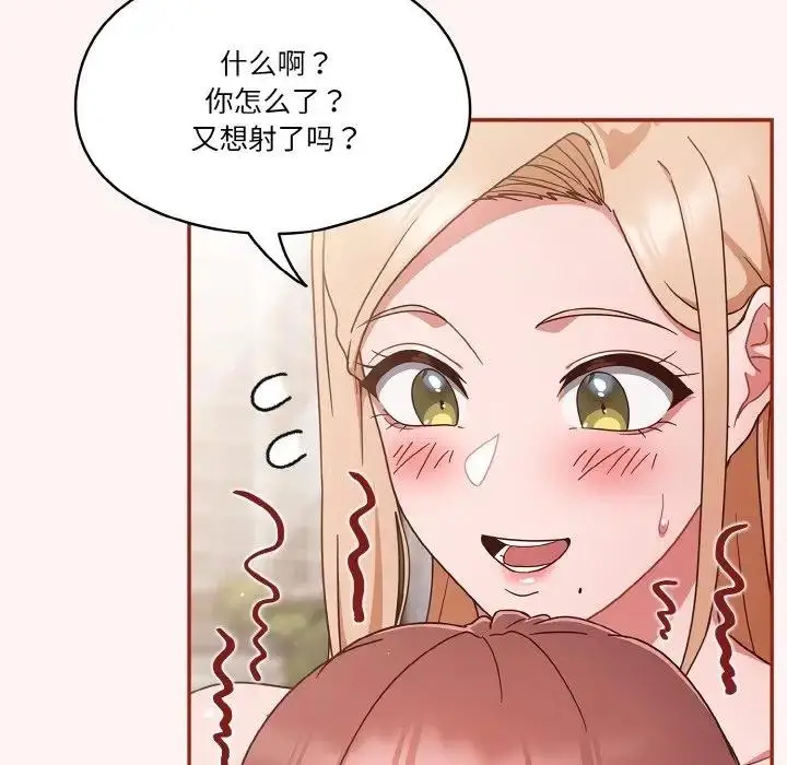 《天降美差》第8话图16
