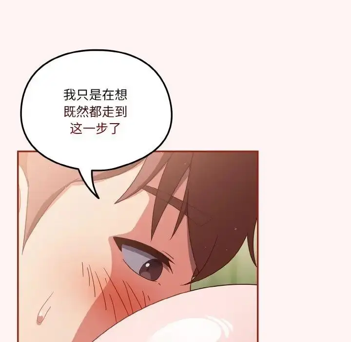 《天降美差》第8话图18