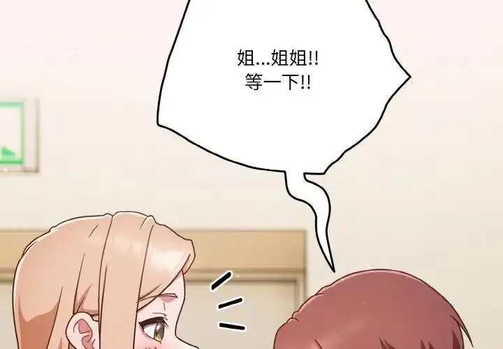 《天降美差》第8话图2