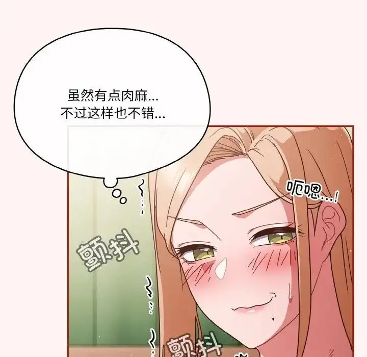 《天降美差》第8话图20