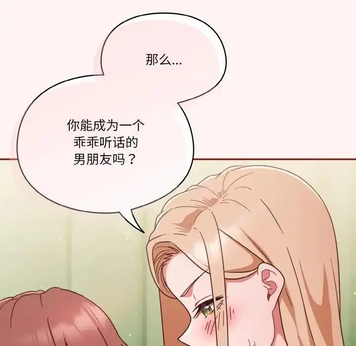 《天降美差》第8话图22