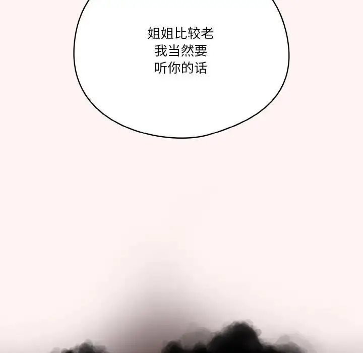 《天降美差》第8话图24