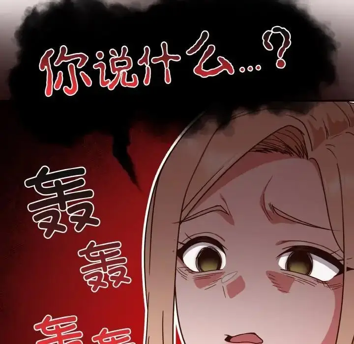 《天降美差》第8话图25