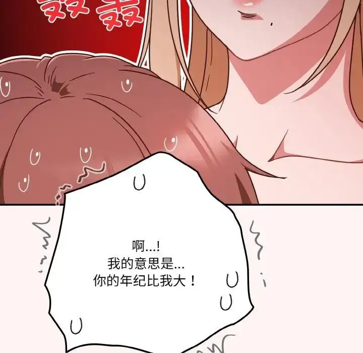 《天降美差》第8话图26