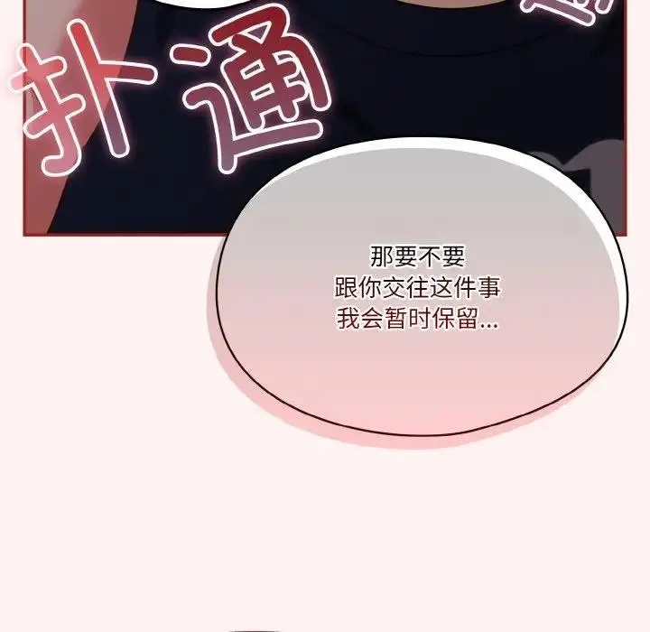 《天降美差》第8话图32