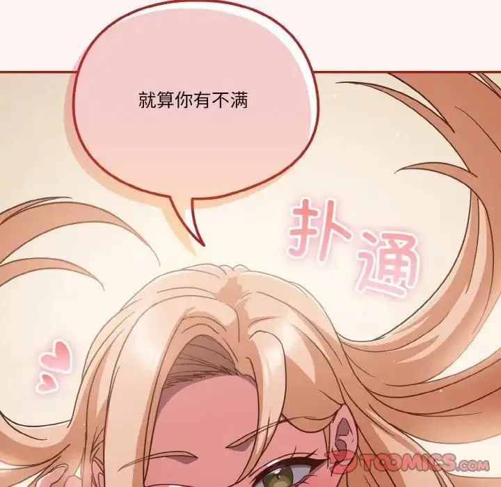 《天降美差》第8话图33