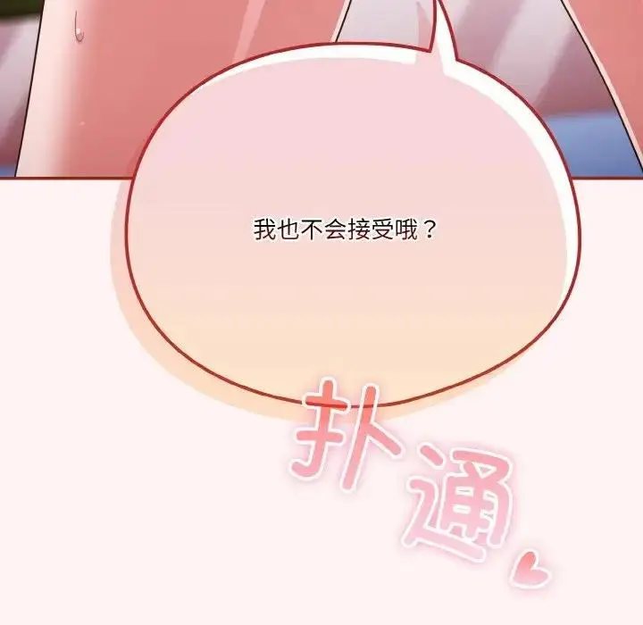 《天降美差》第8话图36