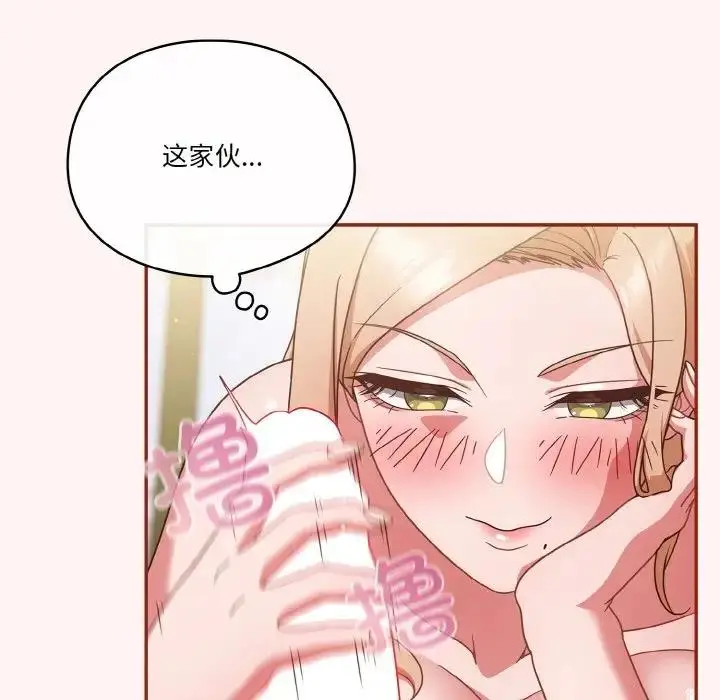 《天降美差》第8话图41