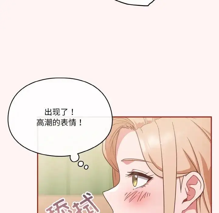《天降美差》第8话图50