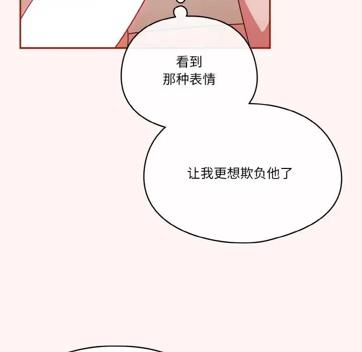 《天降美差》第8话图53