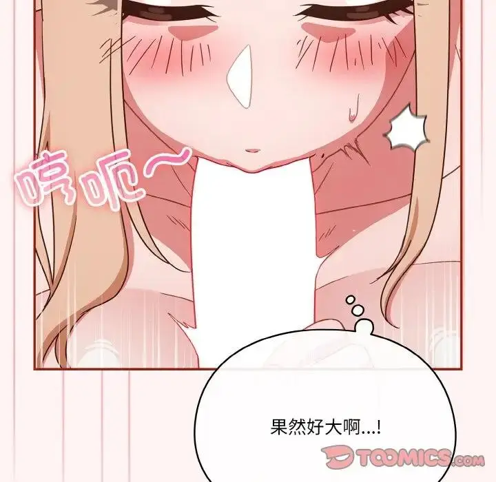 《天降美差》第8话图57