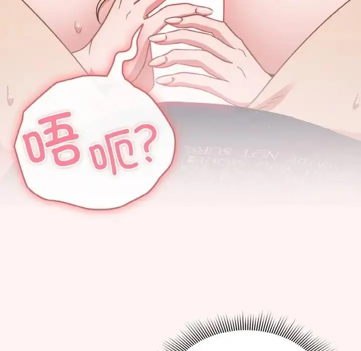 《天降美差》第8话图62