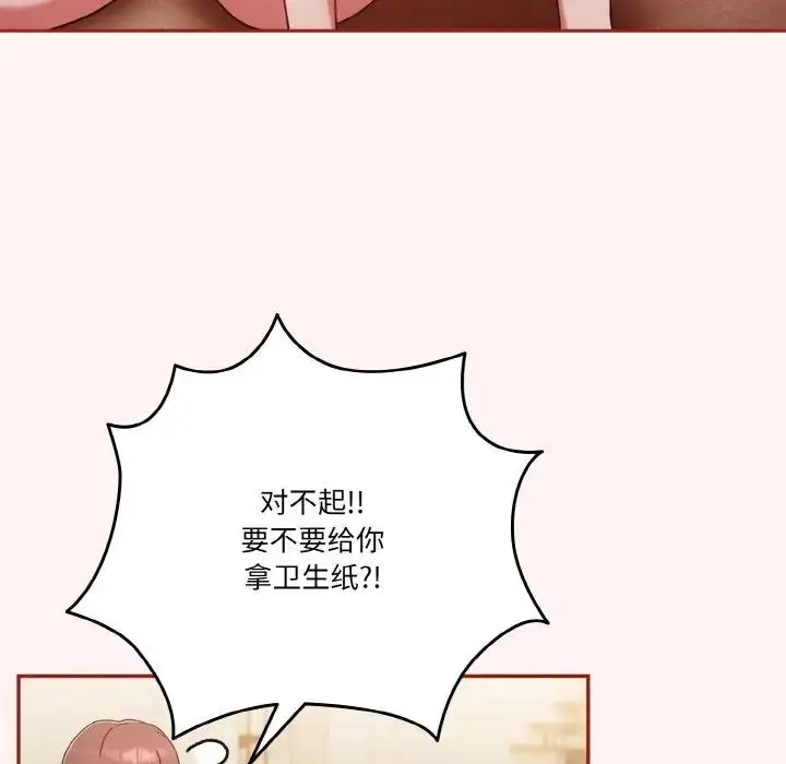 《天降美差》第8话图71