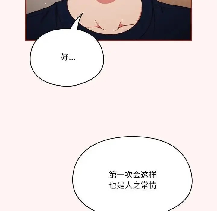 《天降美差》第8话图74