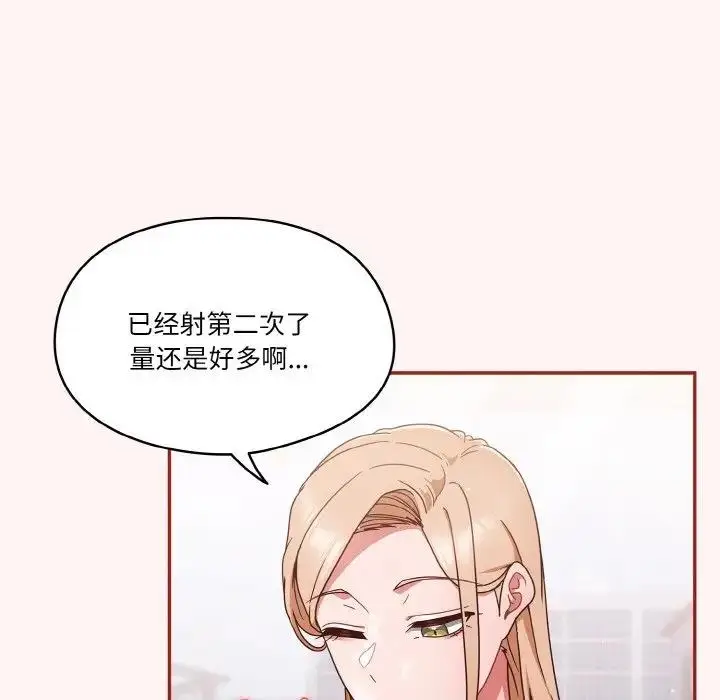 《天降美差》第8话图77