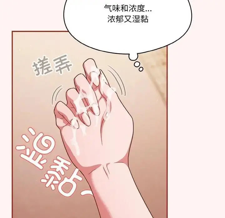 《天降美差》第8话图79