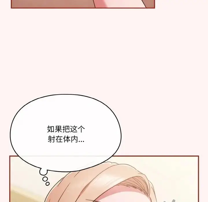 《天降美差》第8话图80