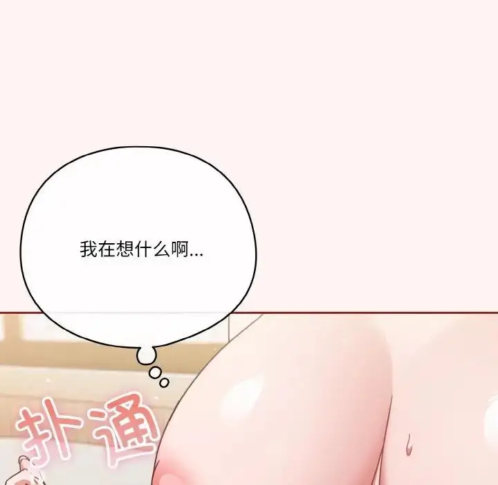 《天降美差》第8话图82