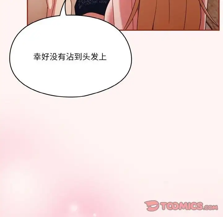 《天降美差》第8话图87