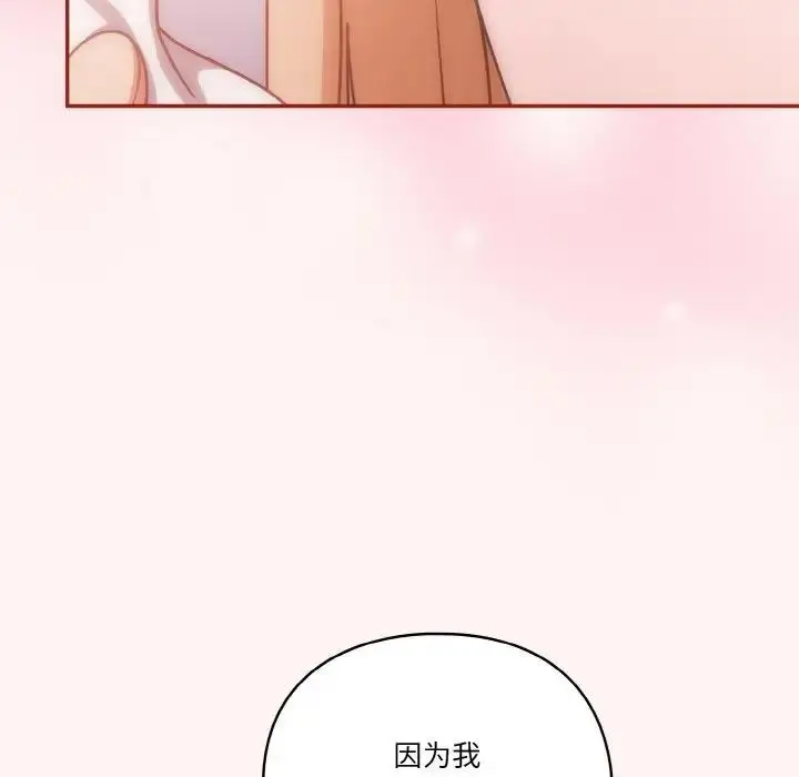 《天降美差》第8话图89