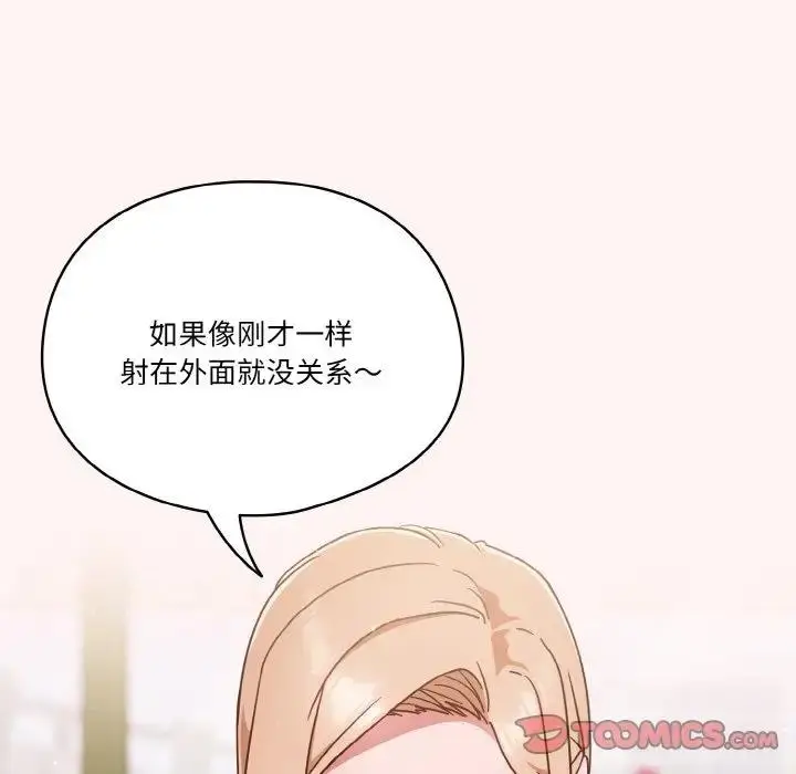 《天降美差》第8话图9