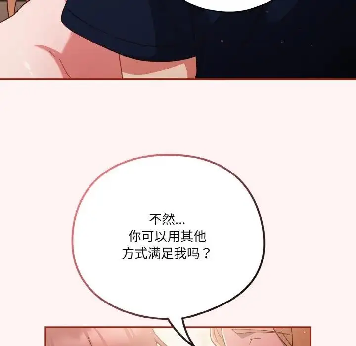 《天降美差》第8话图94