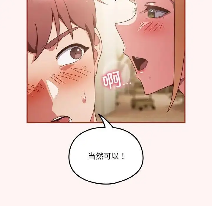 《天降美差》第8话图95