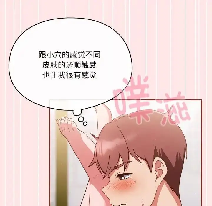 《天降美差》第9话图101