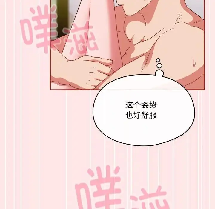 《天降美差》第9话图102