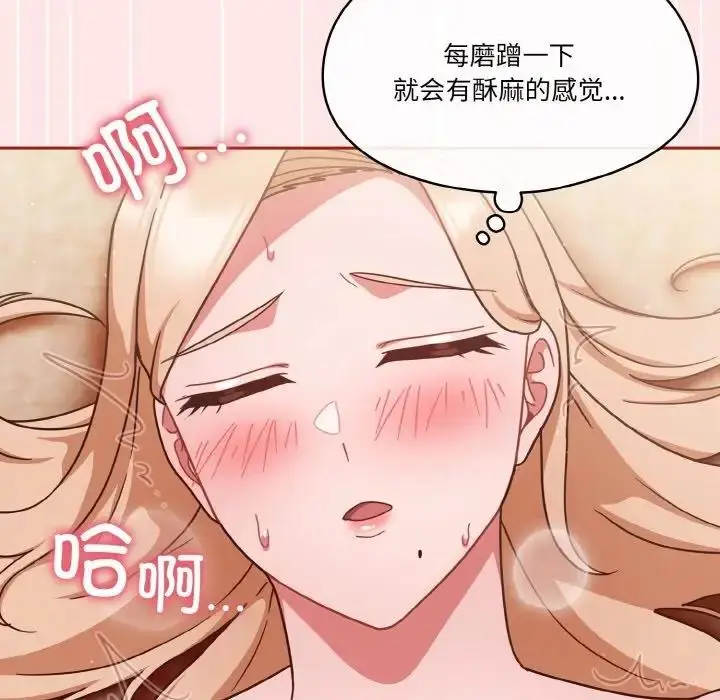 《天降美差》第9话图106