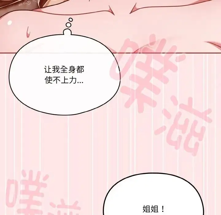 《天降美差》第9话图107