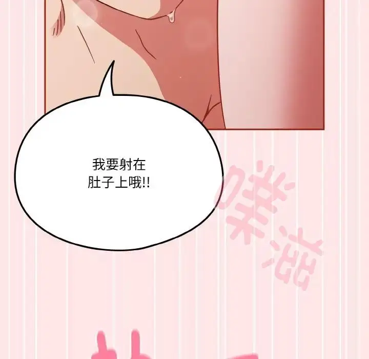 《天降美差》第9话图109