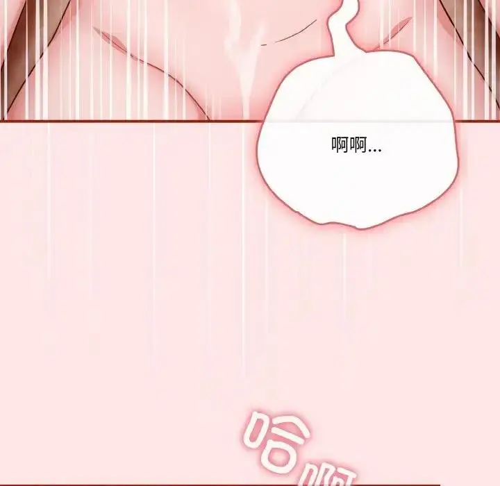 《天降美差》第9话图114