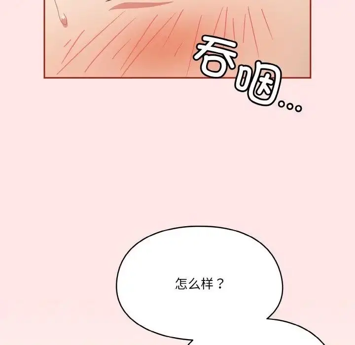 《天降美差》第9话图120