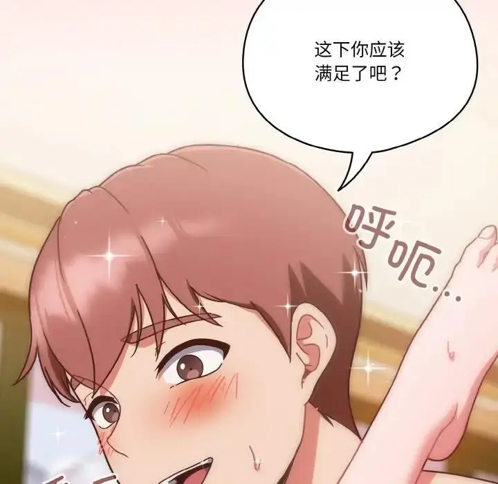 《天降美差》第9话图121