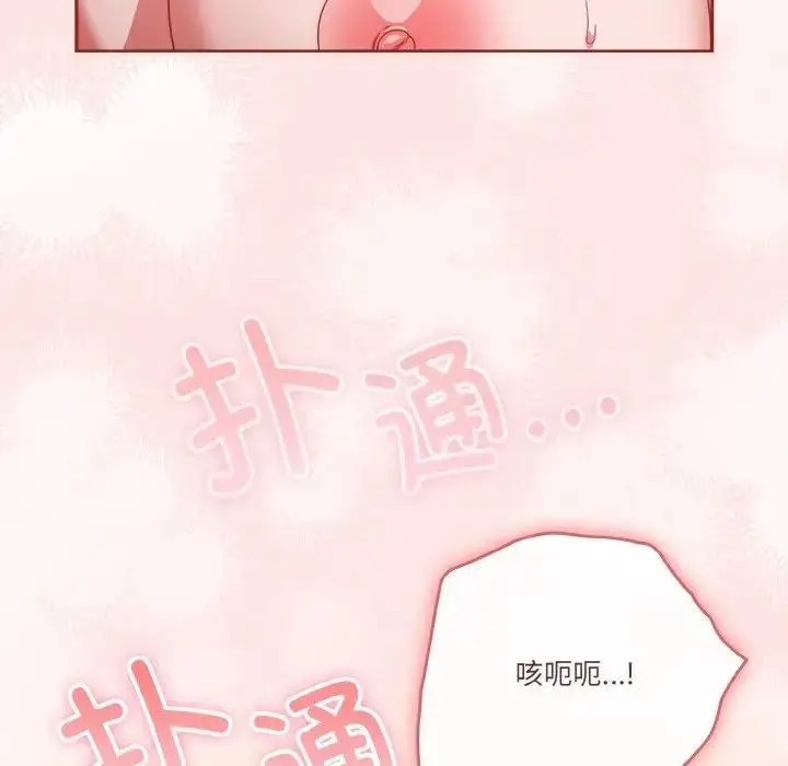 《天降美差》第9话图126