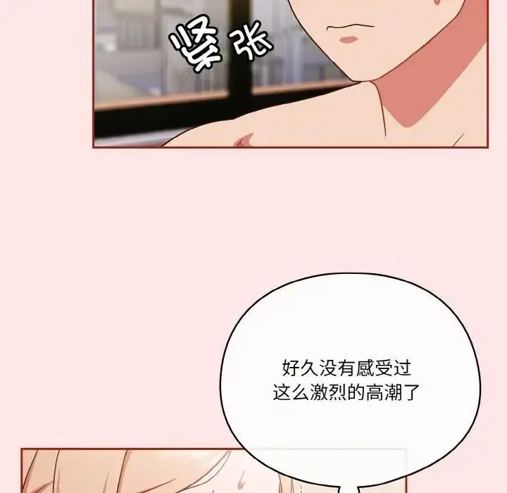 《天降美差》第9话图14