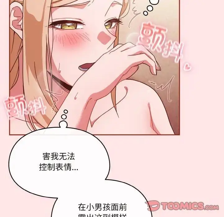 《天降美差》第9话图15