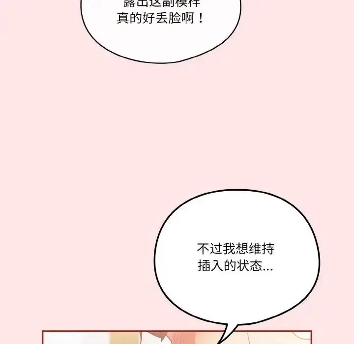 《天降美差》第9话图16