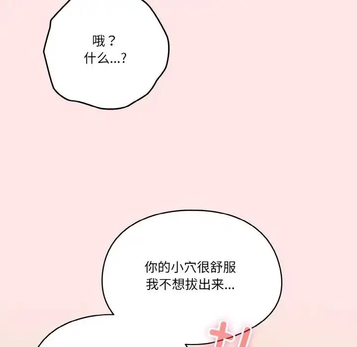 《天降美差》第9话图18
