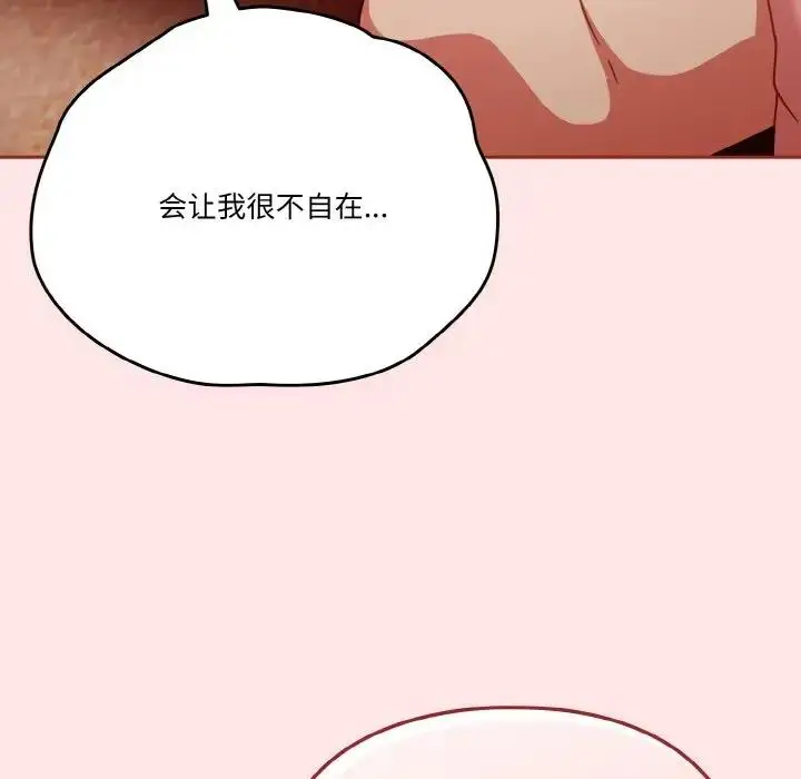 《天降美差》第9话图24