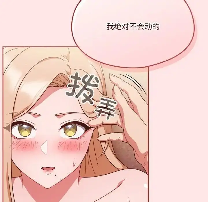 《天降美差》第9话图25