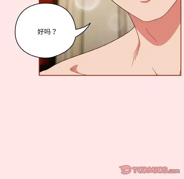 《天降美差》第9话图27
