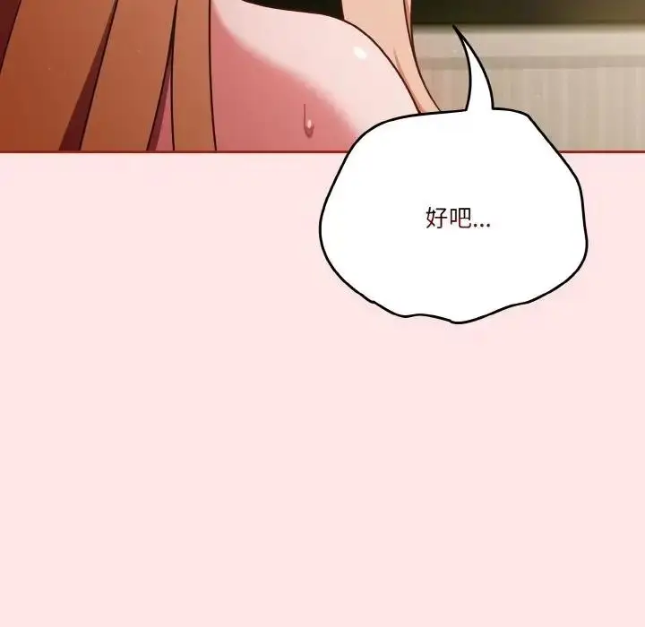 《天降美差》第9话图29