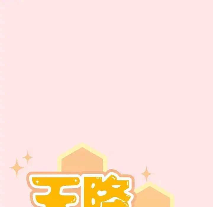 《天降美差》第9话图30