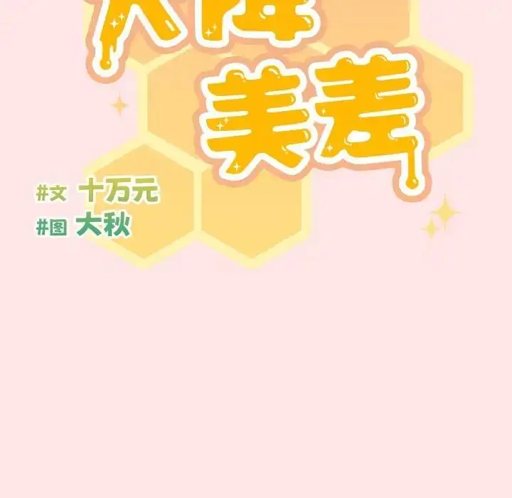《天降美差》第9话图31