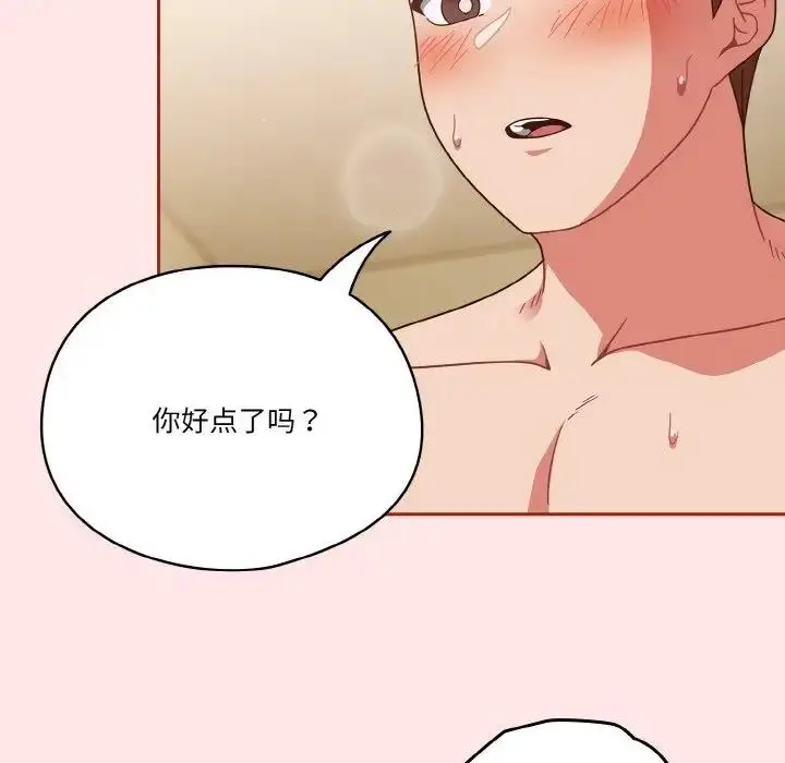 《天降美差》第9话图37