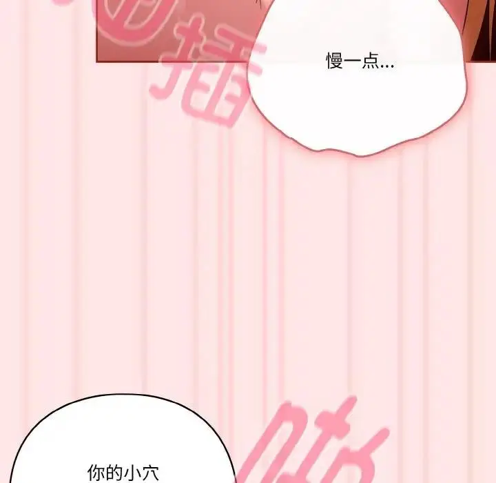 《天降美差》第9话图52