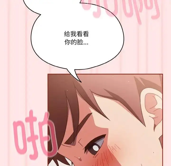 《天降美差》第9话图56
