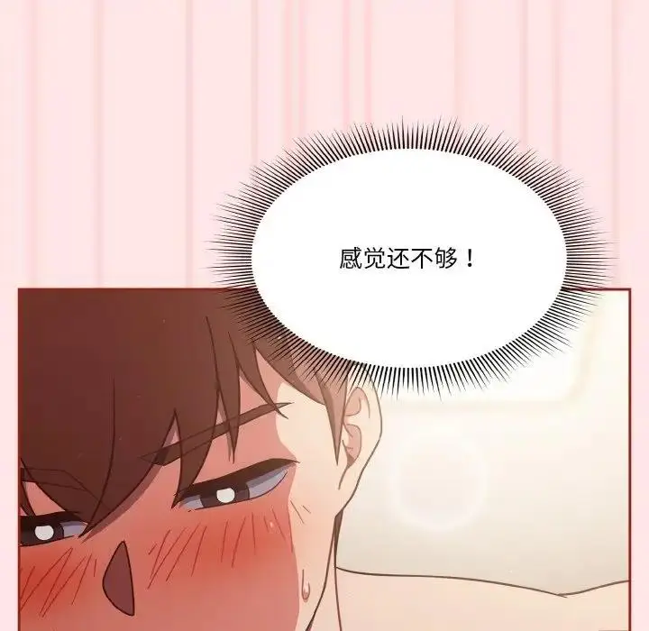 《天降美差》第9话图62